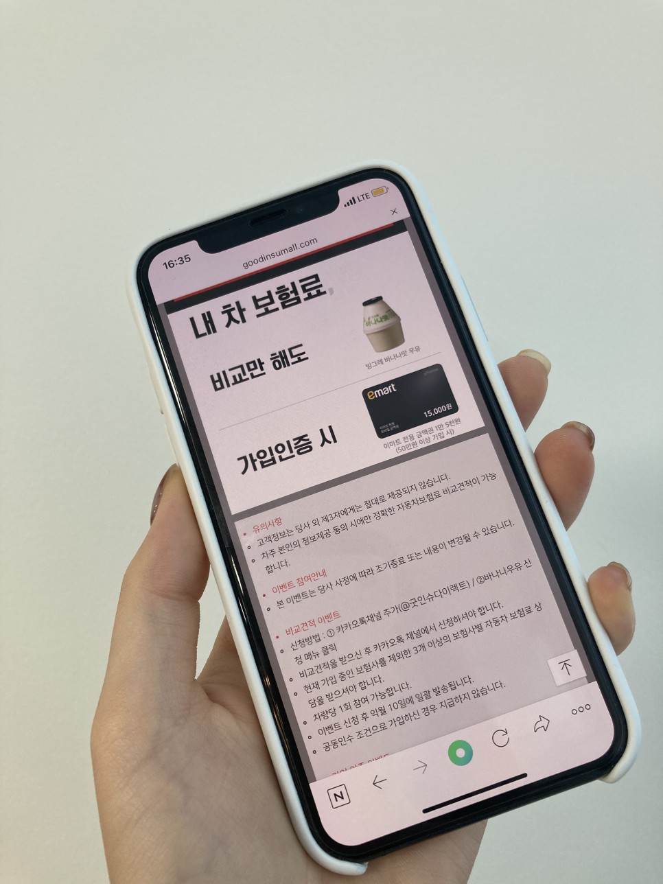 별도 내용 확인 자동차 보험 가입 조회 연령 2