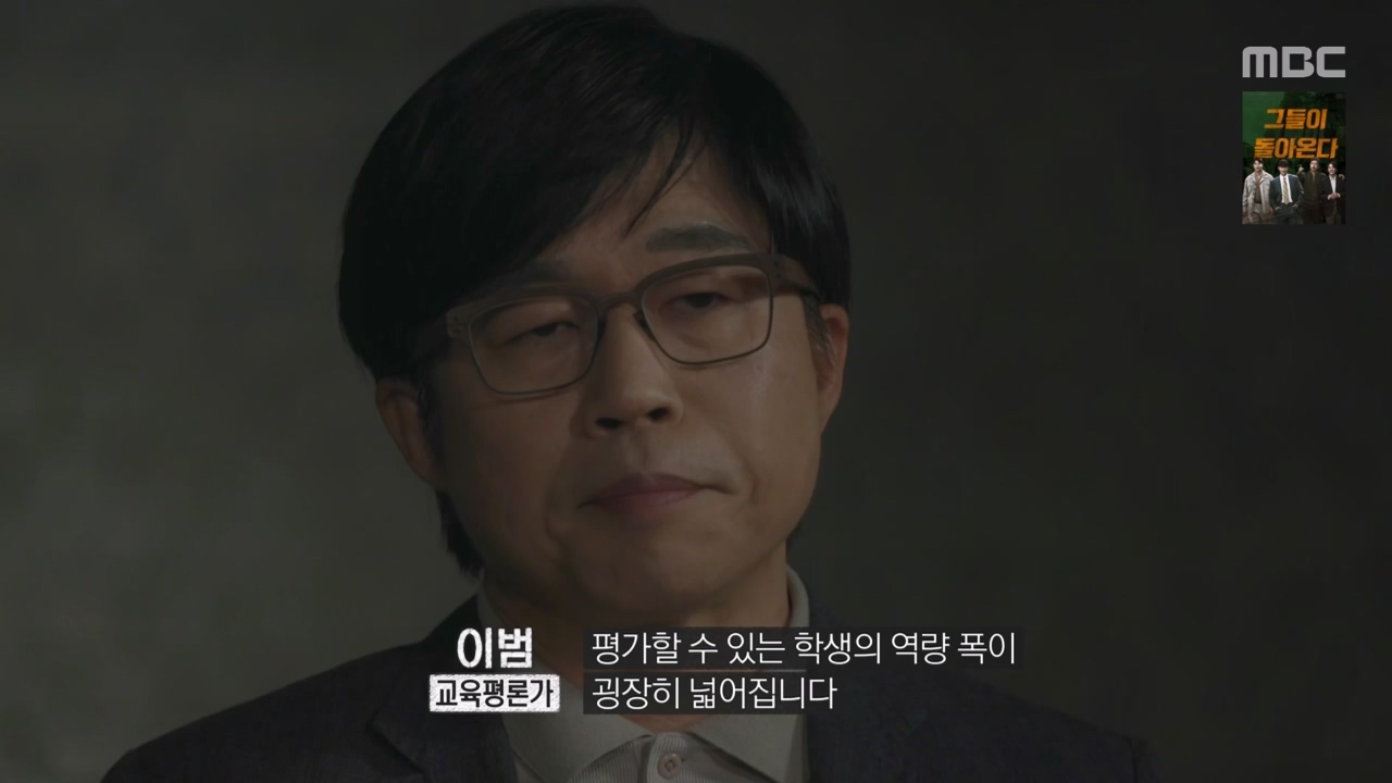 MBC 교육 대기획 교실 이데아.E02.240429p-NEXT.mp4_20240504_213353.796.jpg