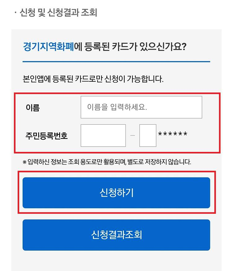 교육회복지원금 개인정보 입력 페이지