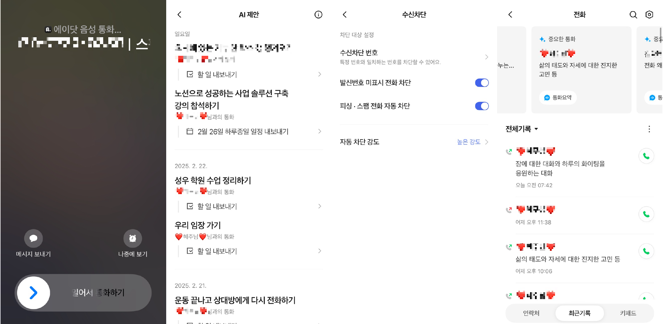 에이닷 전화 기능 사진