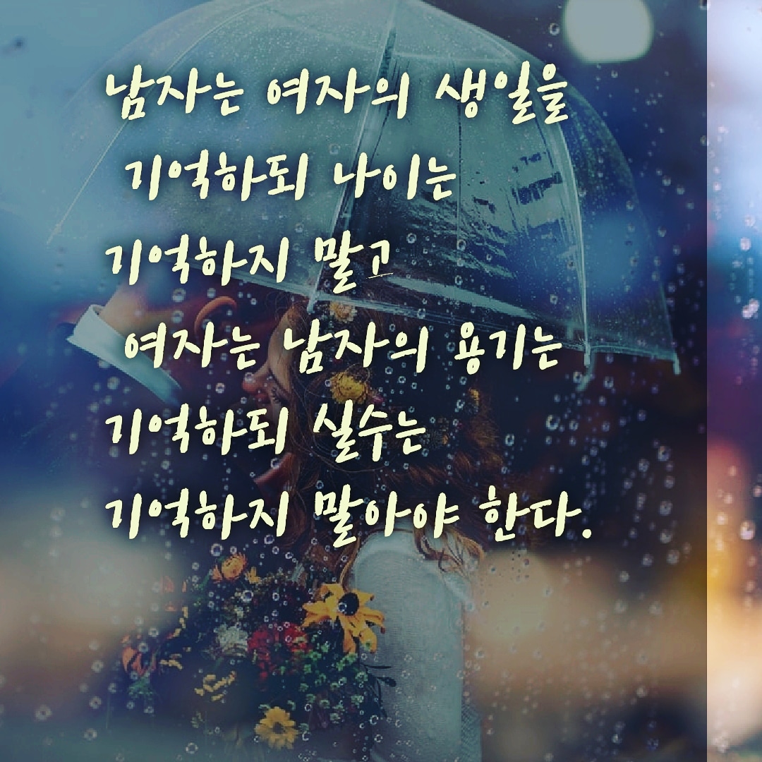  남자가기억해야 할것