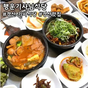 경산 맛집 베스트10 현지인 숨겨진 맛집_7