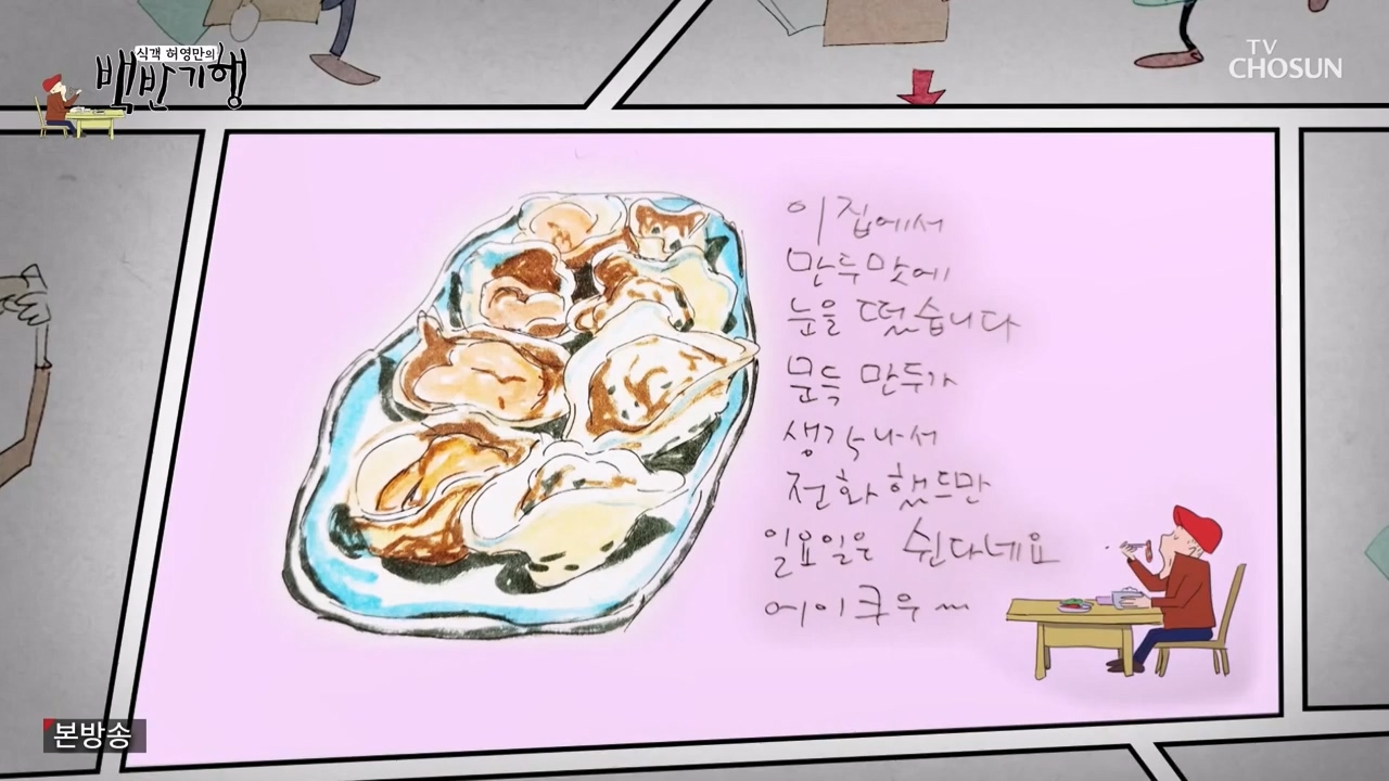 식객 허영만의 백반기행.E249.240527p-NEXT.mp4_20240527_195513.057.jpg