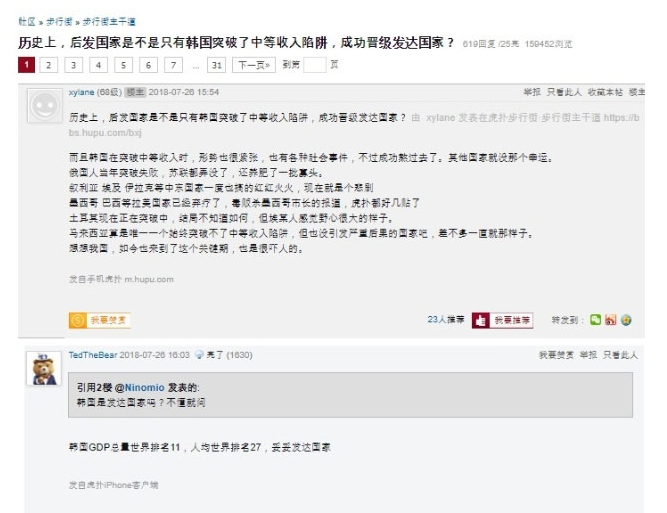  '한국은 선진국인가?'라는 물음에 중국인들의 의견