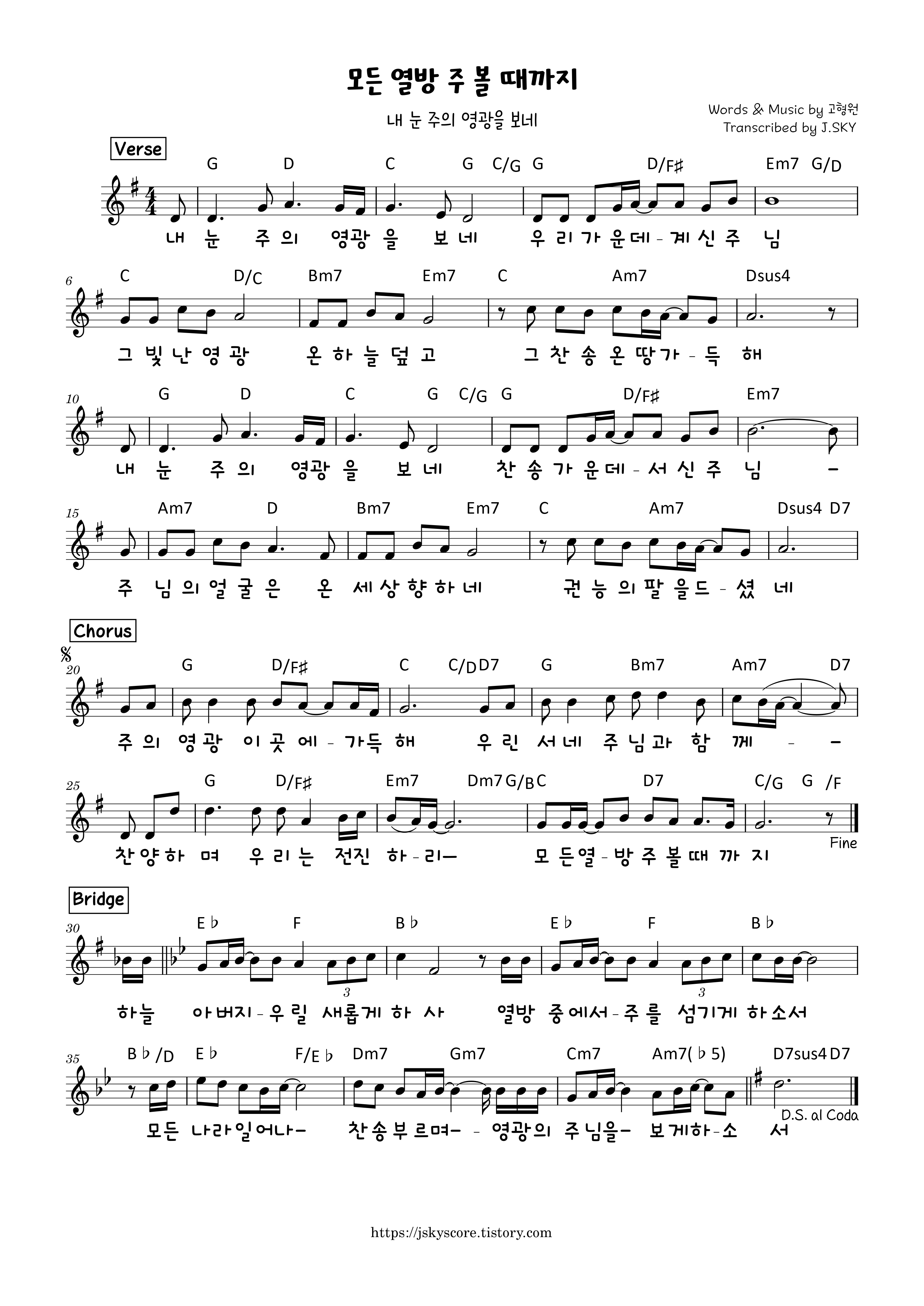  모든 열방 주 볼 때까지(내 눈 주의 영광을) E F G A 악보PDF