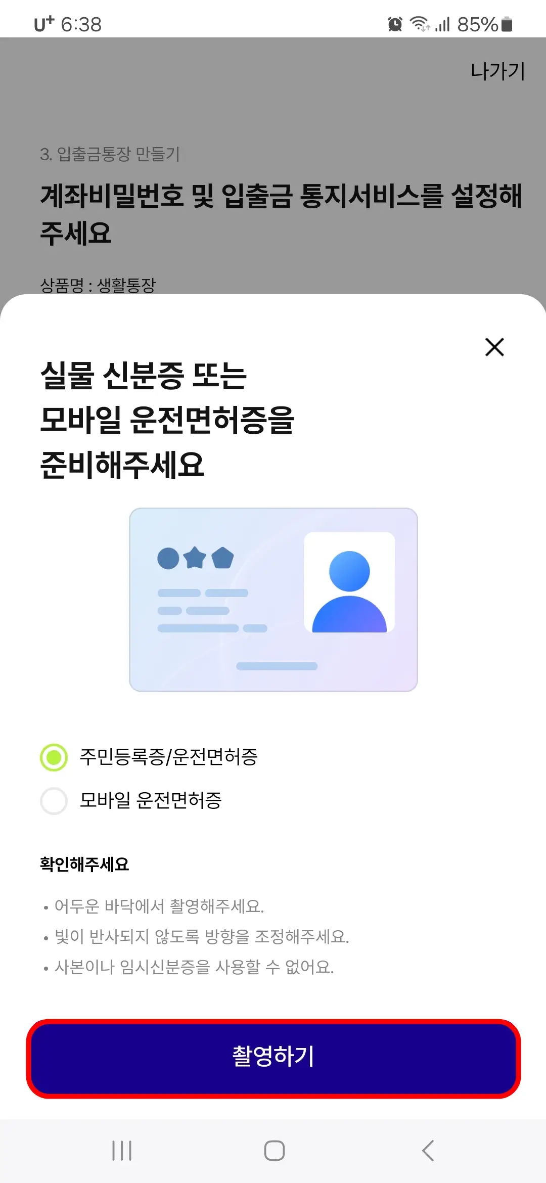 신분증 촬영