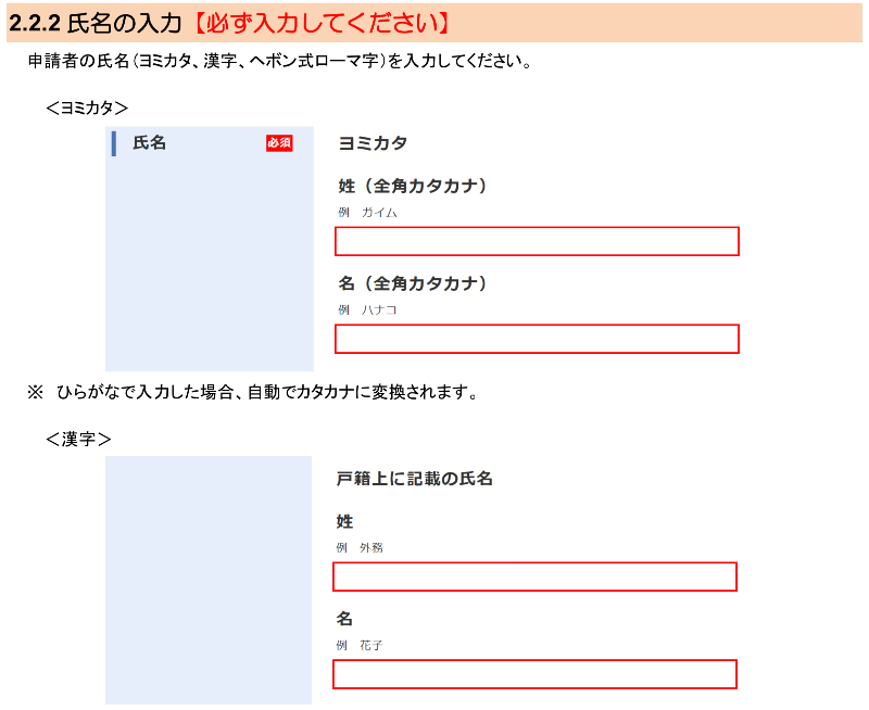 일본여권 신청서 작성 화면_2