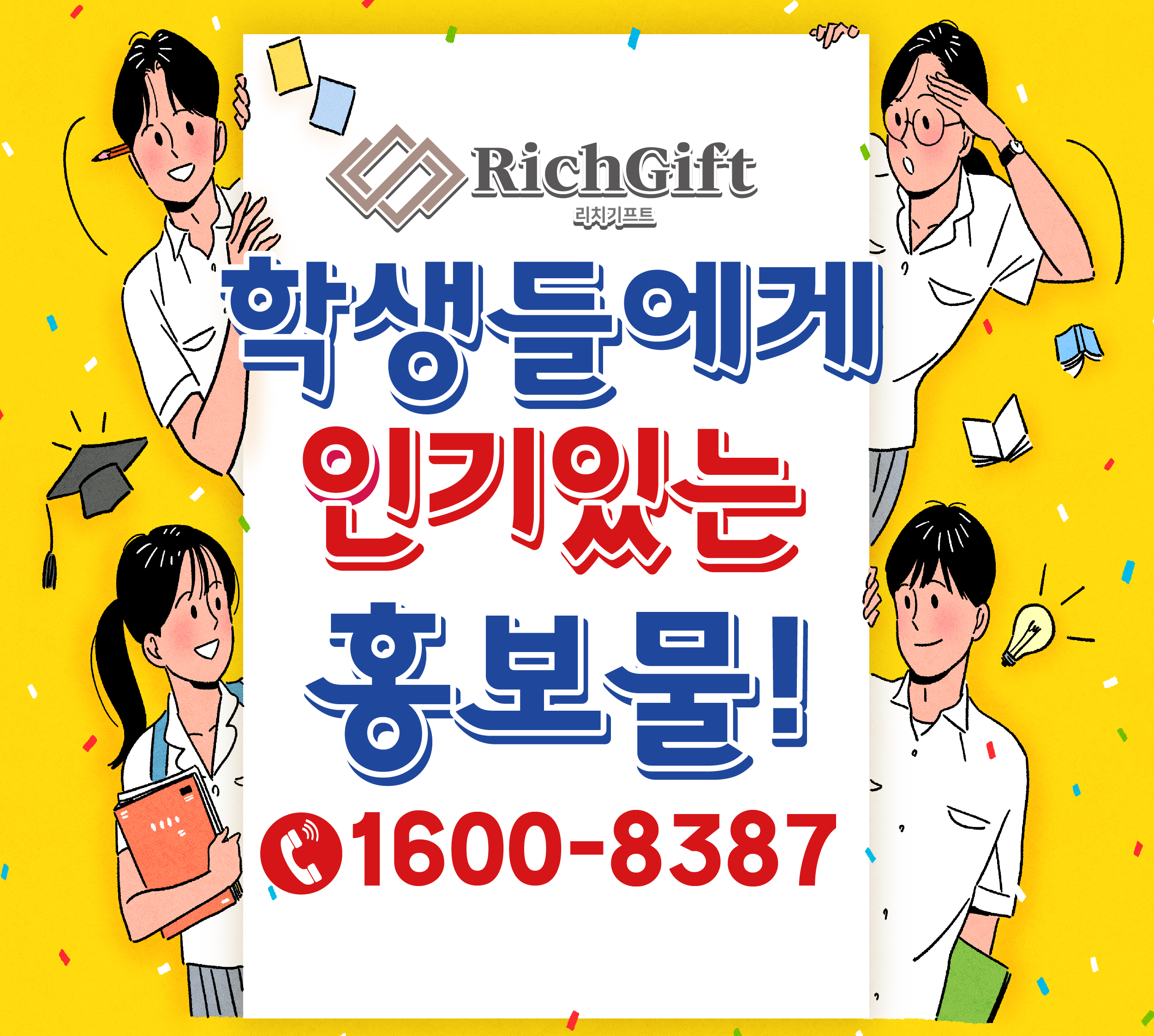  학원, 학교 판촉물로 인기 있는 가성비 사무용품 판촉물 : L 홀더, 파일 홀더