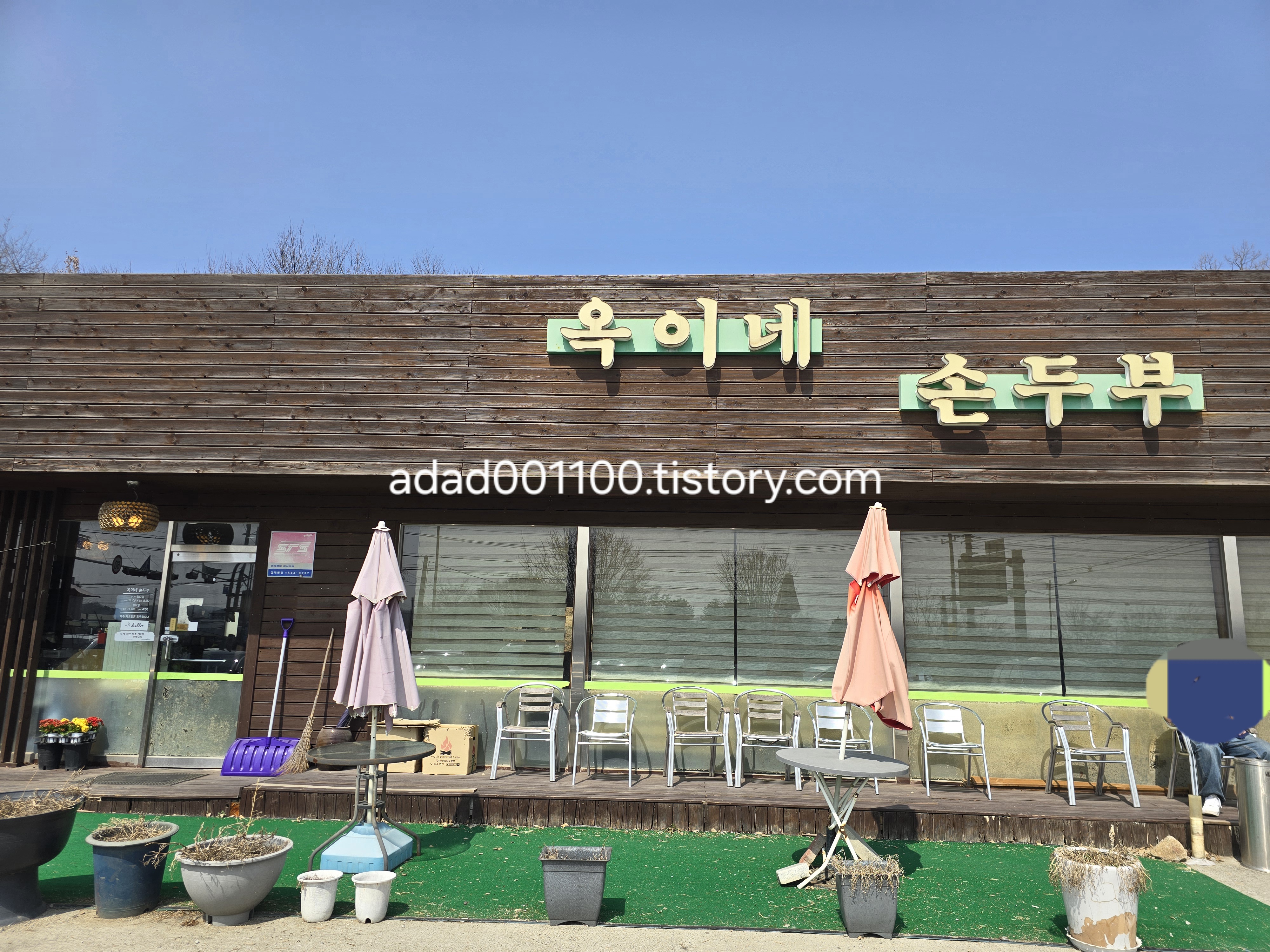 옥이네순두부 이미지