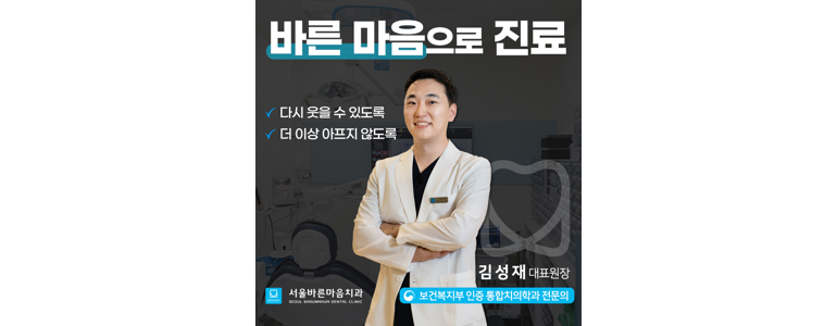 서울 금천구 치아교정