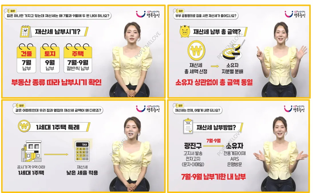 재산세 납부 정보