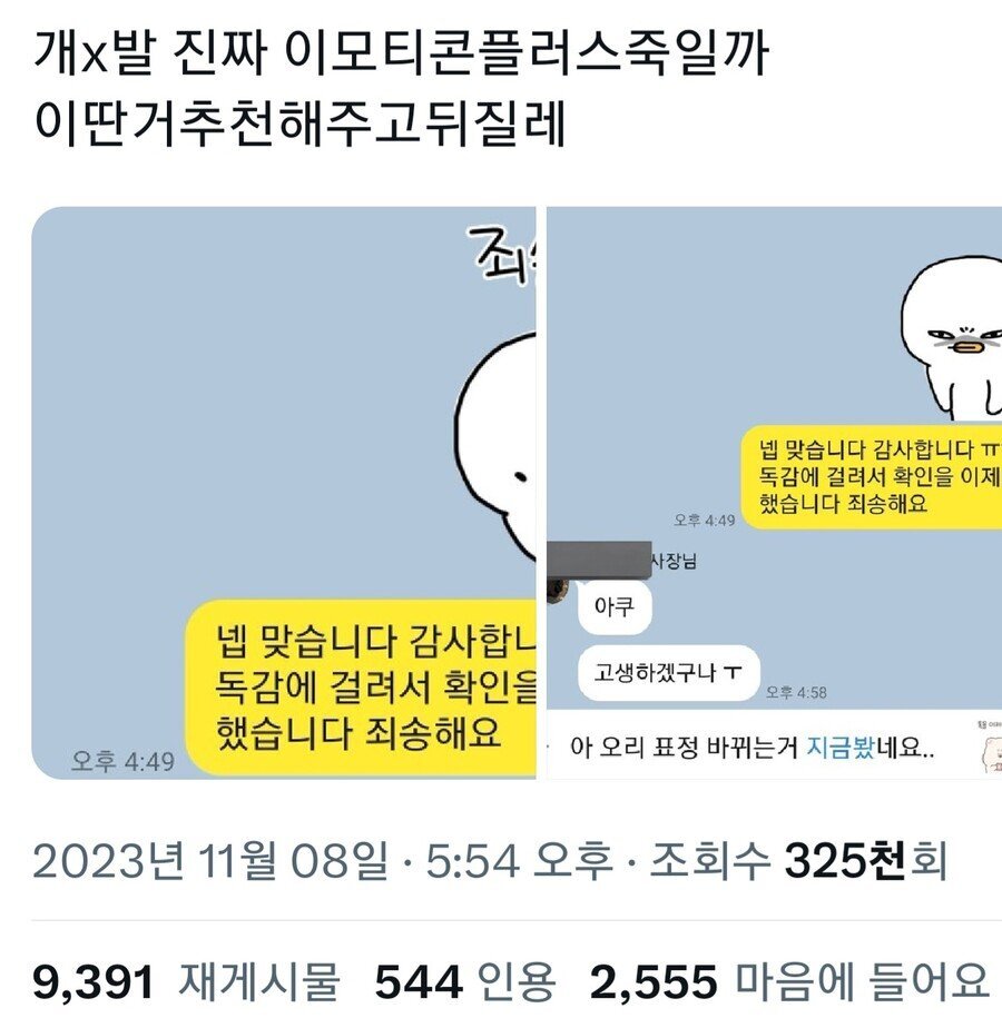 이모티콘 사고 확인 잘 해야 하는 이유…jpg