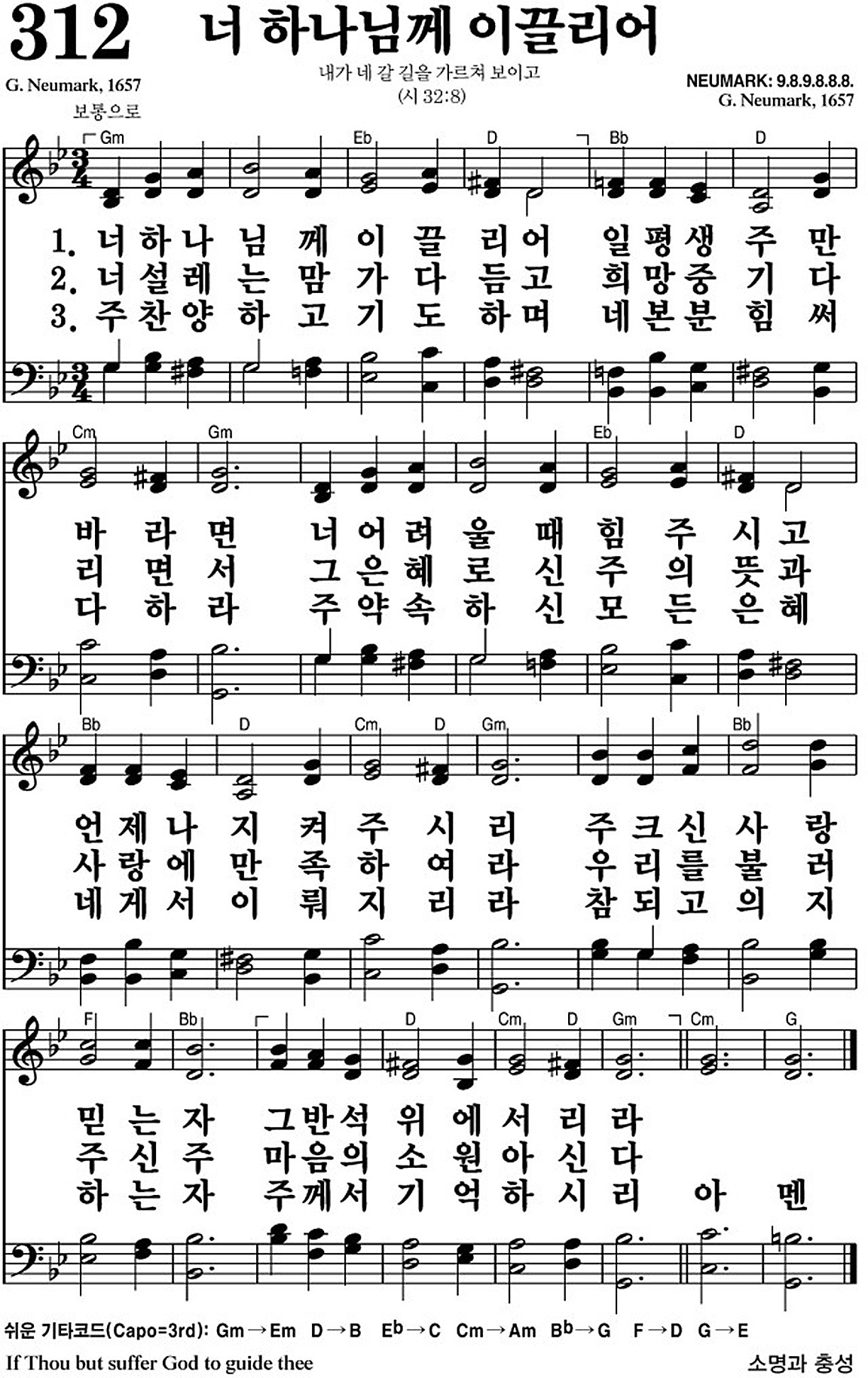 찬송가 312장 너 하나님께 이끌리어 #가사/악보 JPG/PDF/PPT