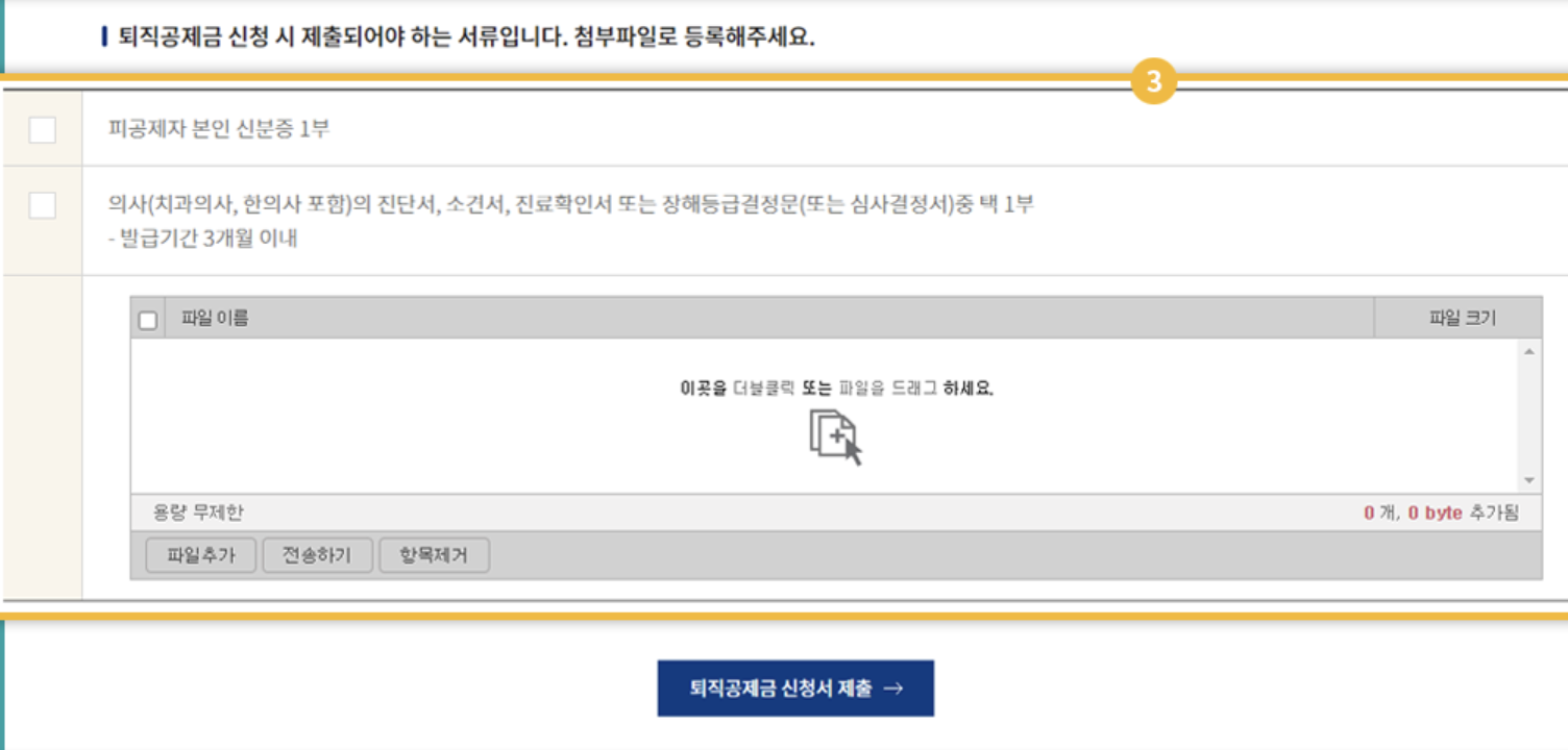 건설근로자 퇴직공제금 신청방법, 신청 따라하기5