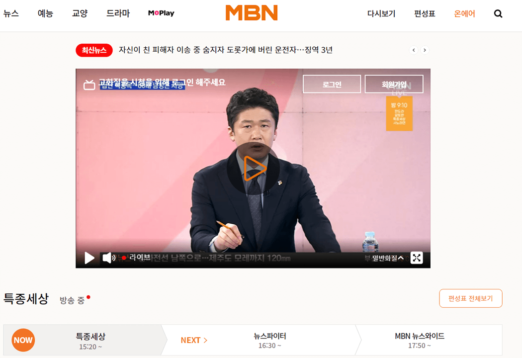 MBN-온에어-실시간-방송-고화질-무료보기