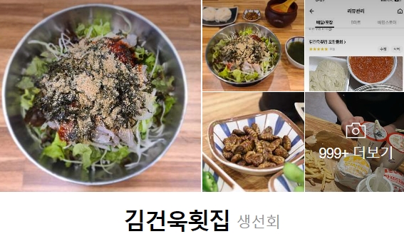 김건욱횟집 이미지