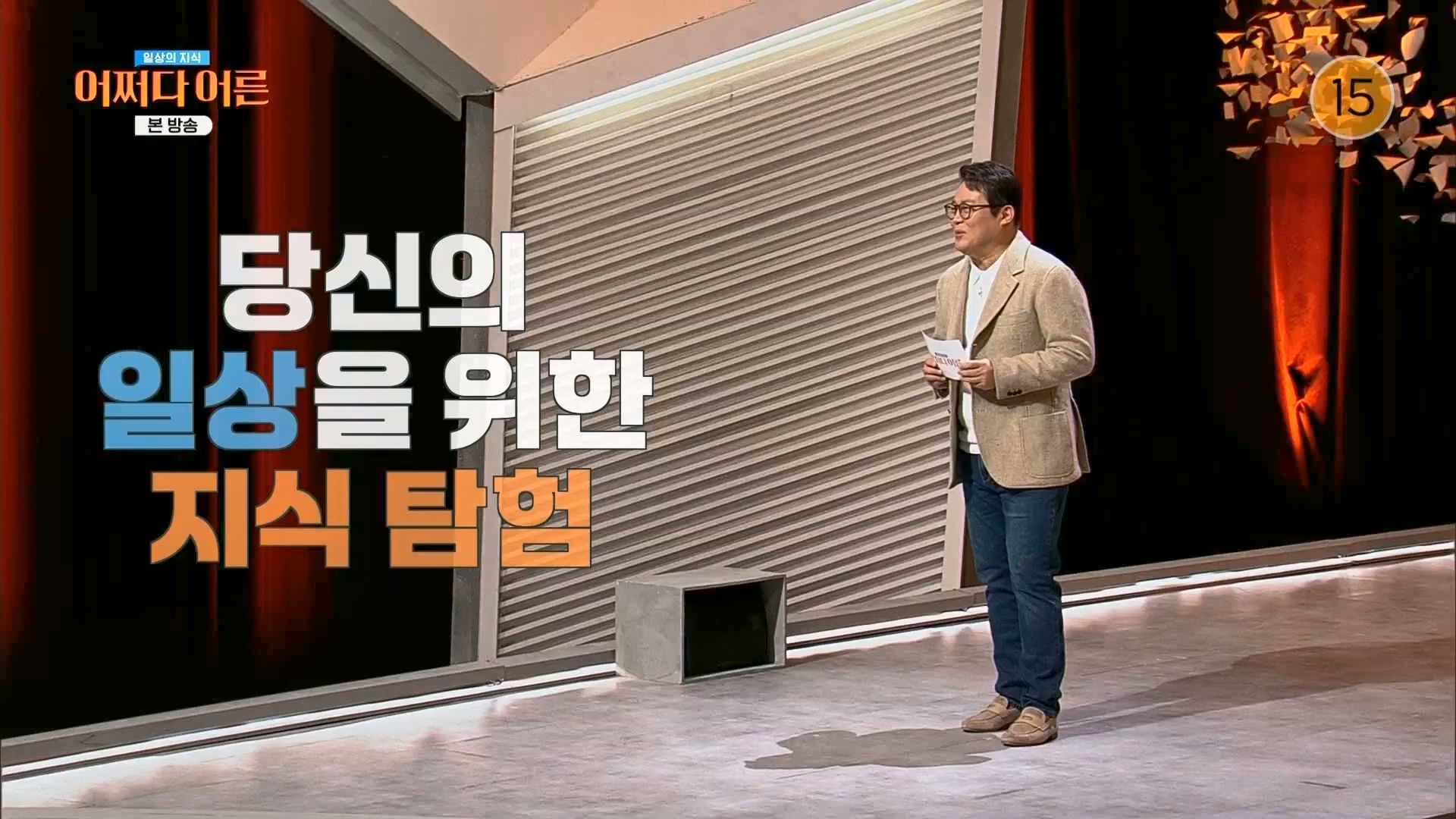 어쩌다 어른.E47.240312p.WANNA.mp4_20240313_202208.843.jpg