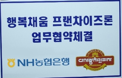 행복채움 프랜차이즈론