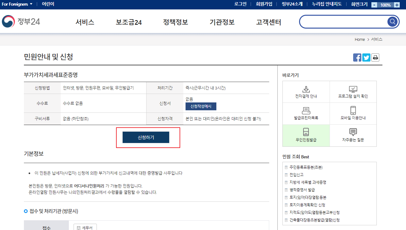  인터넷으로 부가가치세 과세 표준 증명 발급 받는 방법