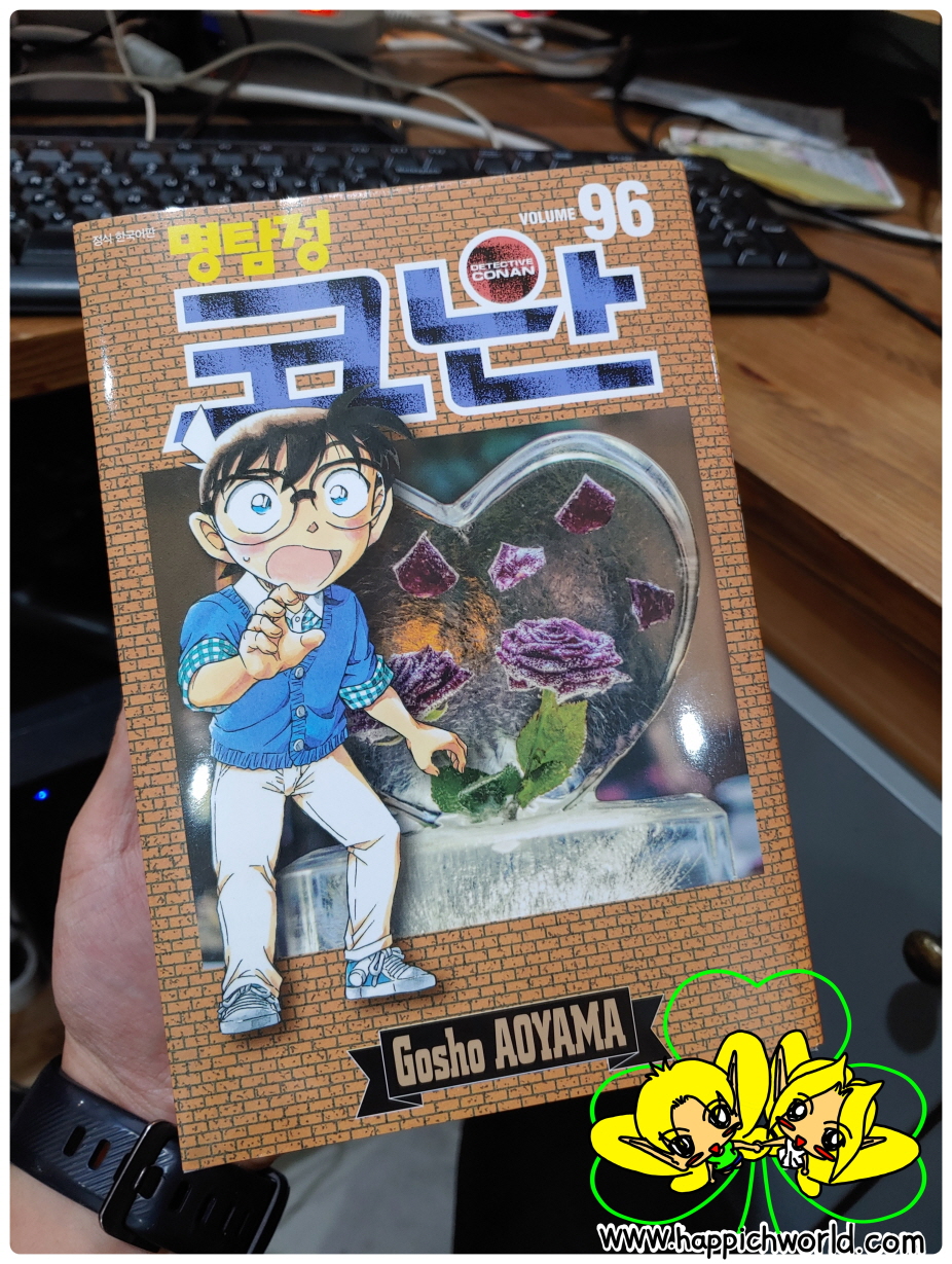  [만화책] 명탐정 코난 96권 리뷰 by 해피치 (남, 34세)