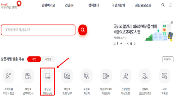  국민건강보험 환급금 조회 방법 단계별 가이드