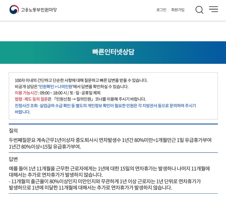  연차 발생 기준, 1년 만근 후 퇴사 때는 15일 연차를 일할 계산?