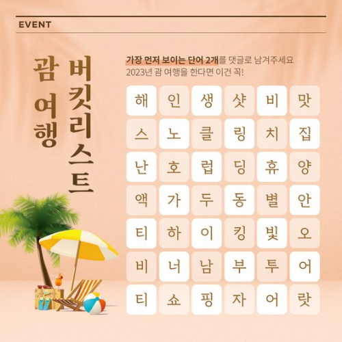  괌정부관광청 설맞이 SNS 경품 이벤트?