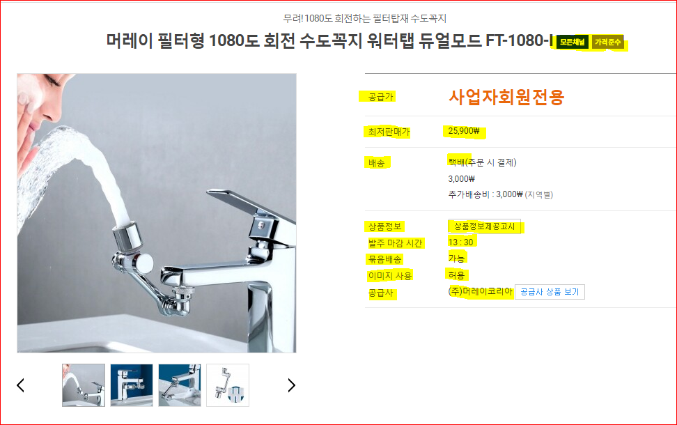 이지마켓 상품판매 정보