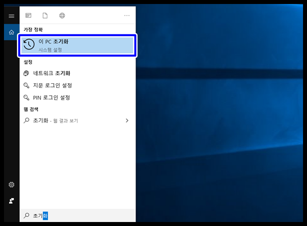 설치 CD 없이 윈도우 10(Windows 10) 초기화 하는 방법