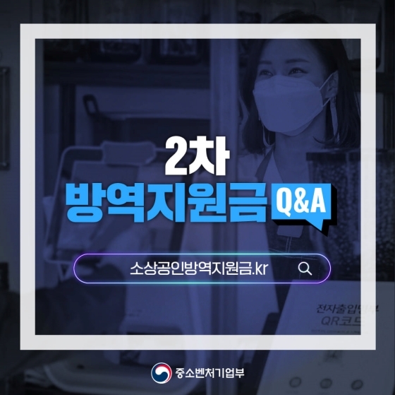  코로나 19 2차 방역지원금 300만원 지급…누가 언제 받나! 지금 바로 알아봅시다!