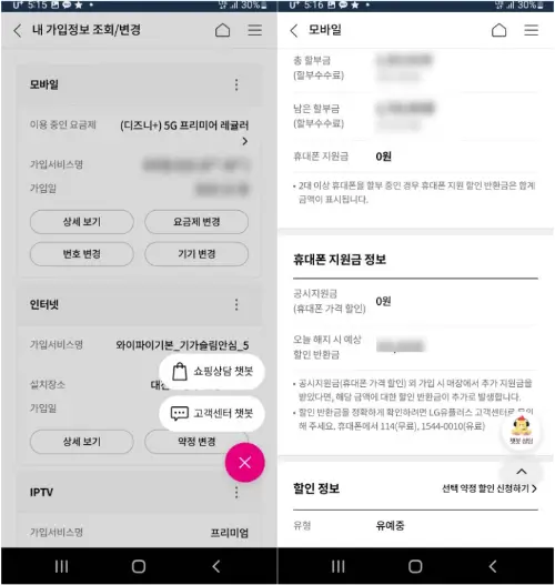 LG U+ 할부금 확인방법