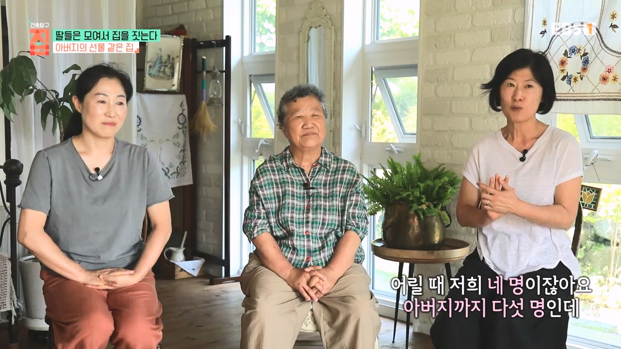 TV - 전 국민의 평생학교 EBS딸들은 모여서 집을 짓는다.mp4_20230825_210335.323.jpg