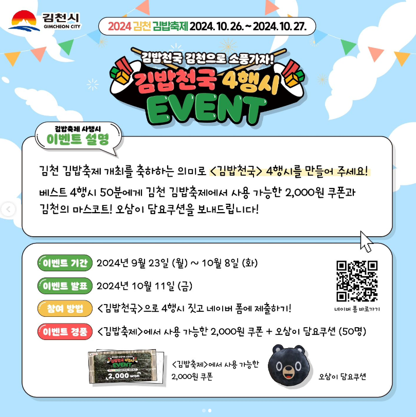 김천 김밥축제 