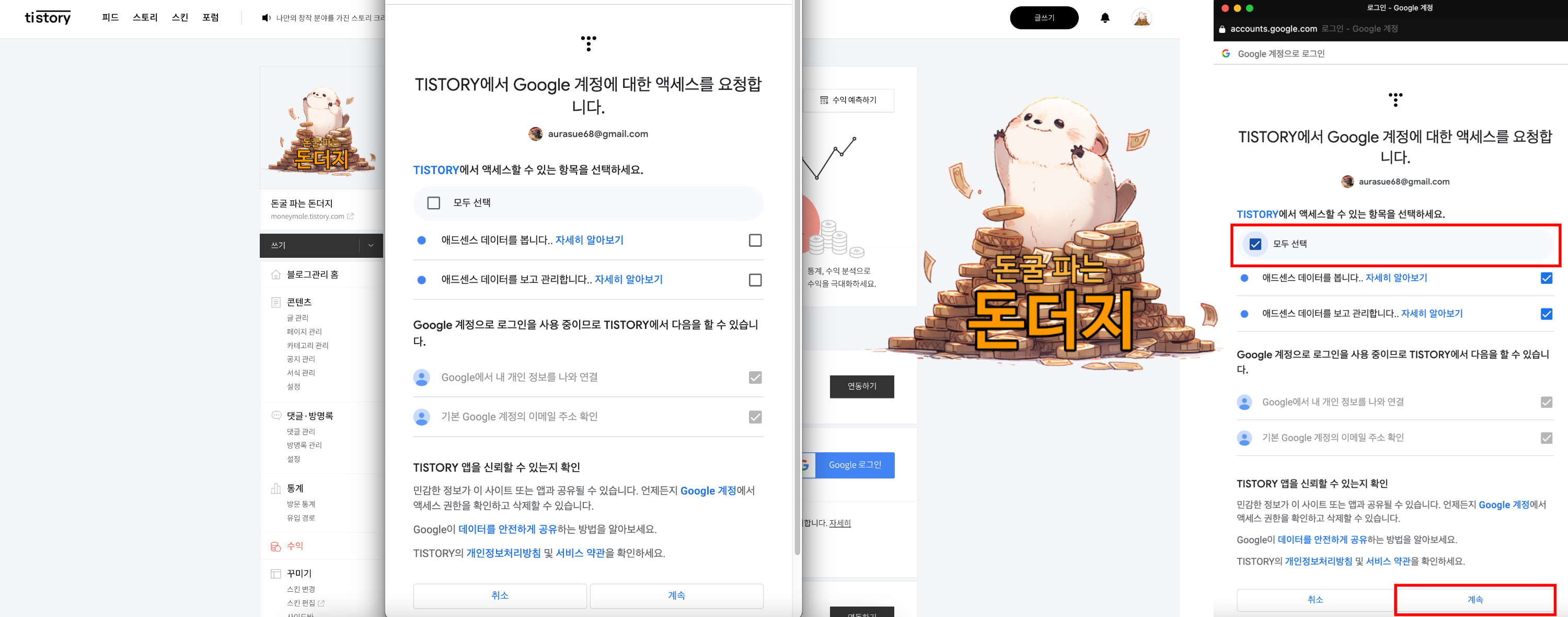 티스토리 블로그의 구글 계정에 대한 액세스 허용