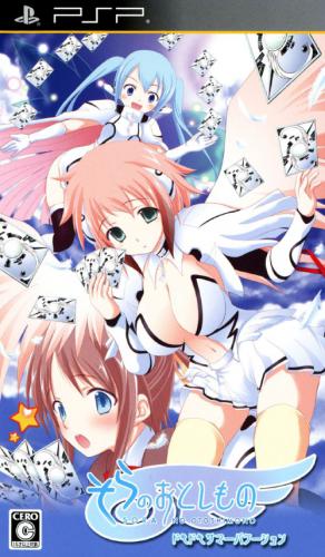 플스 포터블 / PSP - 하늘의 유실물 두근두근 썸머 베케이션 (Sora no Otoshimono DokiDoki Summer Vacation - そらのおとしもの -ドキドキサマーバケーション-) iso 다운로드