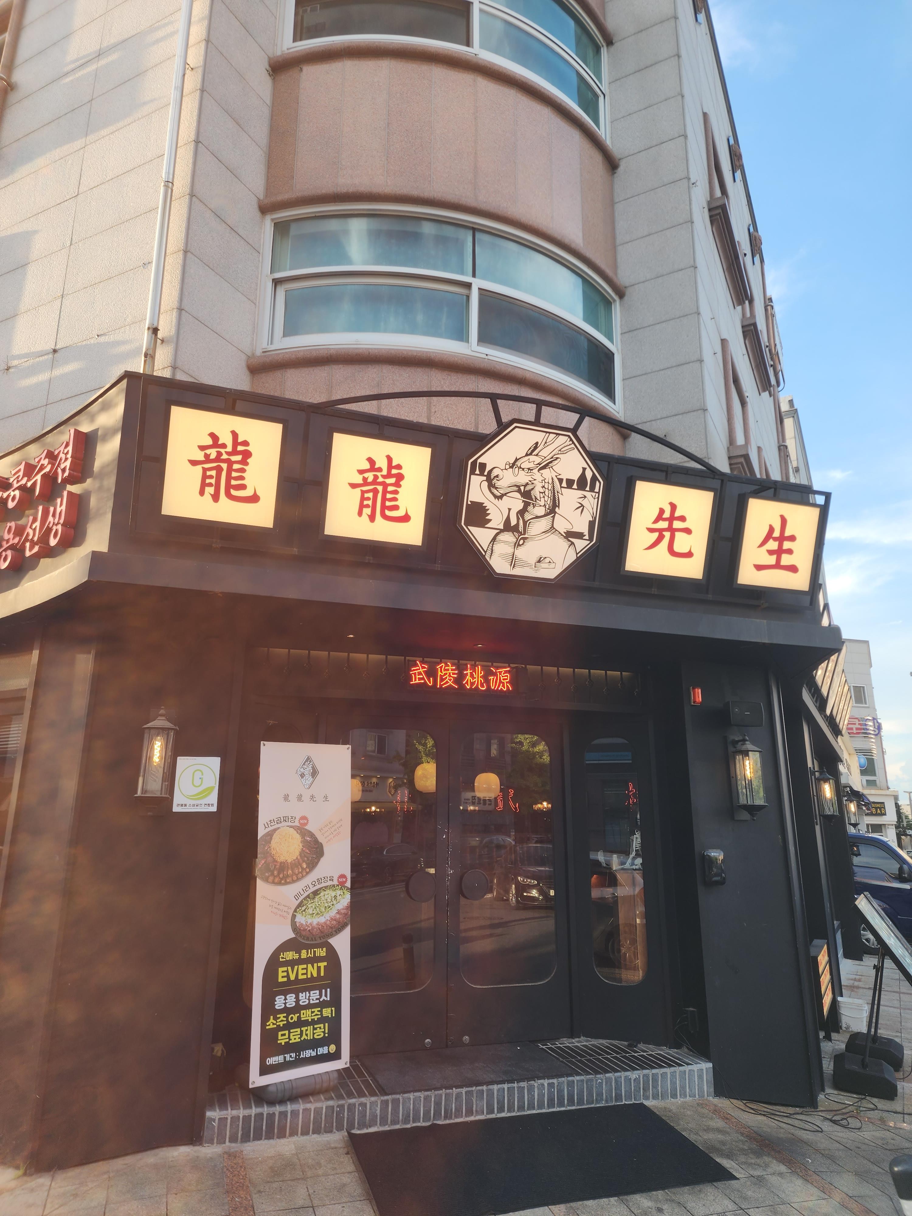용용선생 관평점 이미지