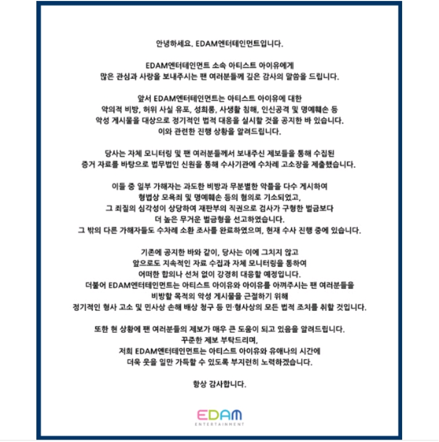  아이유 공식입장 5
