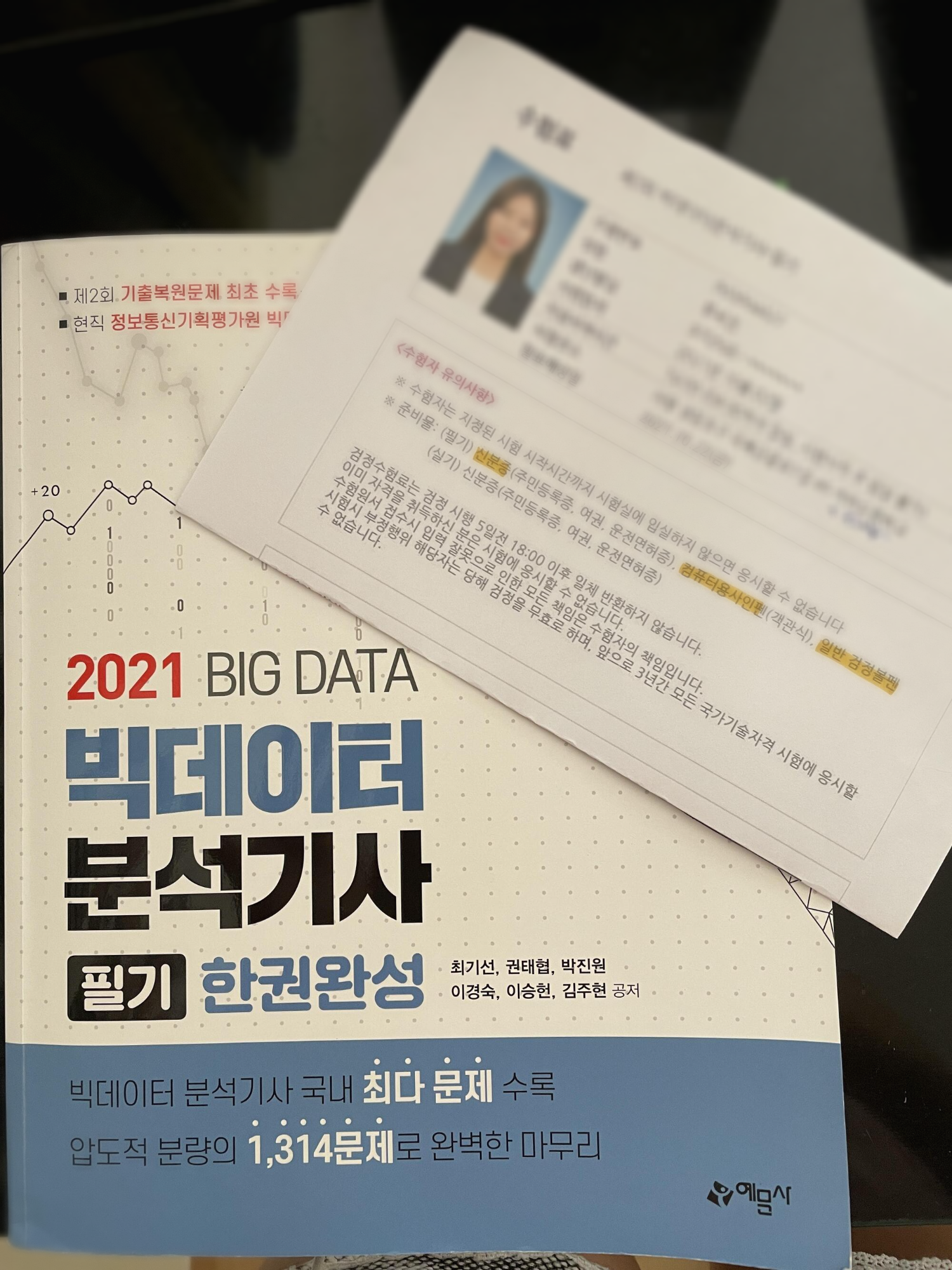  [빅데이터 분석 기사 ] 빅분기 3회 필기 | 기사 시험 공부 방법 & 책 / 빅분기 3회 필기 시험 후기 / 기출 시험 & 모의고사 문제로 공부하기