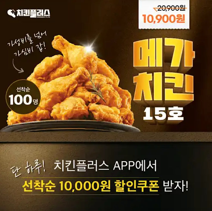 치킨플러스 이미지