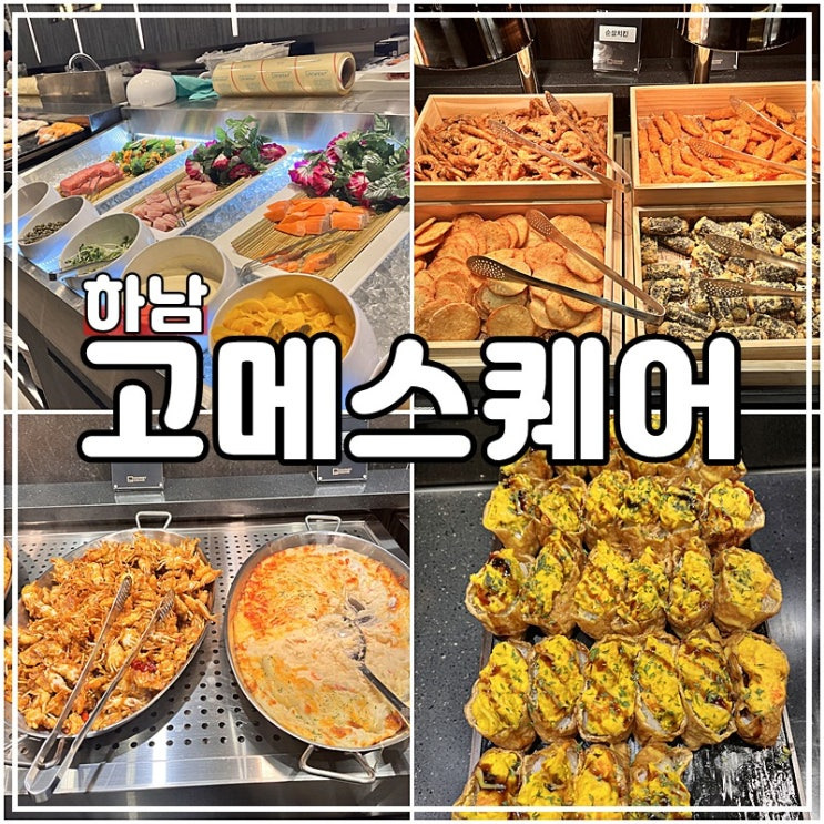 고메스퀘어 이미지