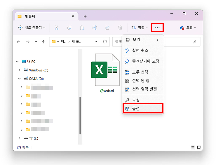 새-폴더-메뉴-선택-및-하위-메뉴-보기