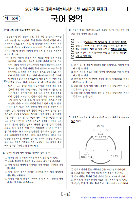 2023-6월-고3-모의고사-국어-화법과 작문-기출문제-다운