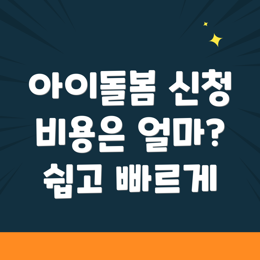 아이돌봄서비스