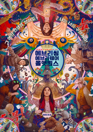 에브리씽-영화-포스터로-등장인물들이-특이한-자세를-취하고-있다