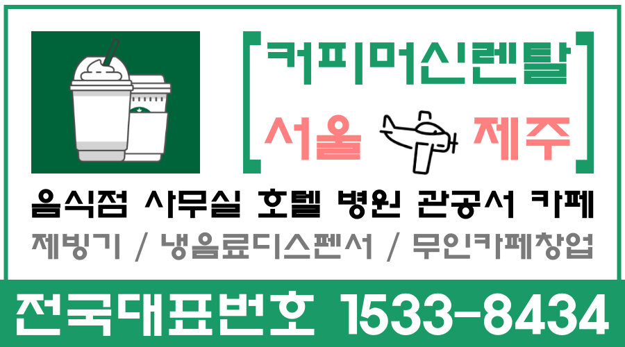  원두커피자판기렌탈 전국에서 가장 많이 사용중인 동구전자 DM200 임대 조건 확인