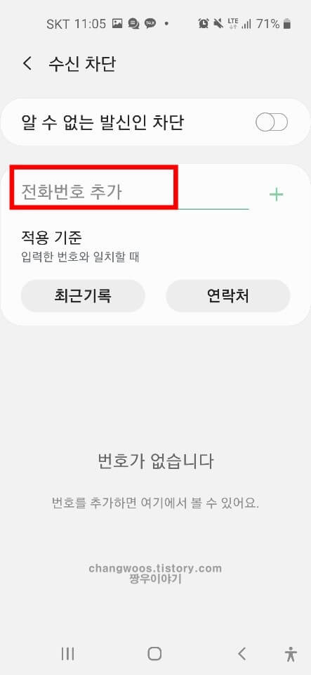 070전화 차단하기 방법4
