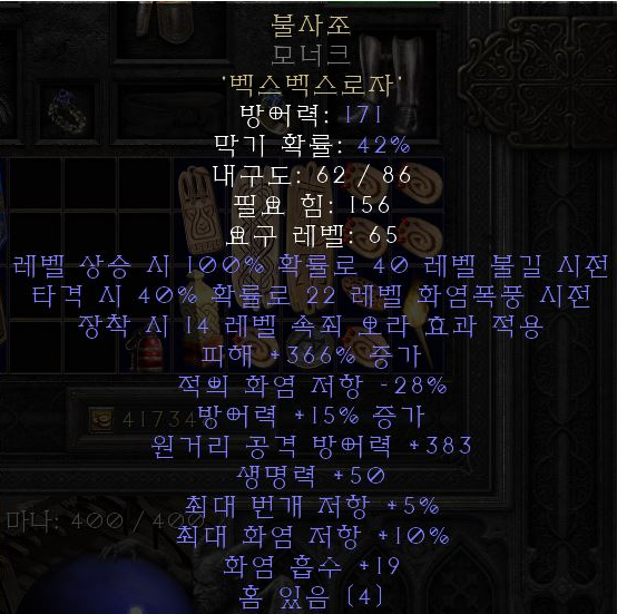  디아블로2 레저렉션 룬워드 불사조(방패)