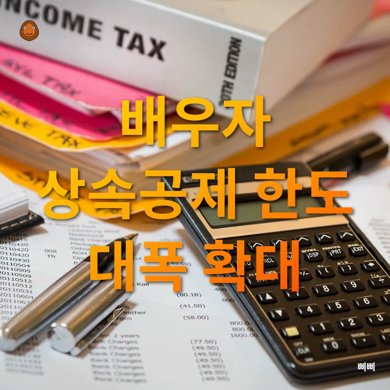 상속세 개편_1