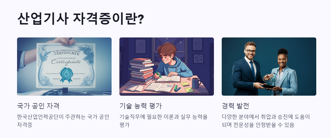 산업기사 자격증 의미