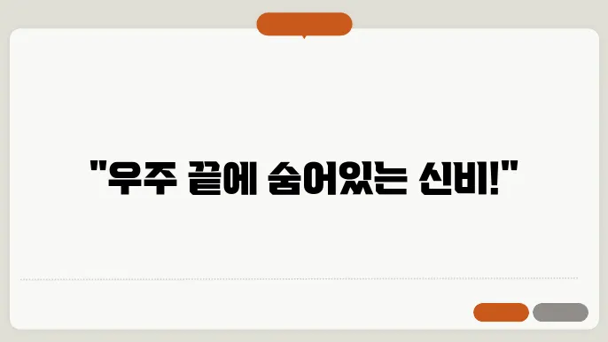 태양계의 경계: 카이퍼 벨트와 오르트 구름의 미스터리